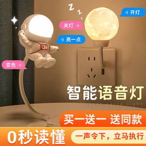 智能人工语音小夜灯USB声控卧室床头睡眠儿童房伴睡男孩台灯柔光