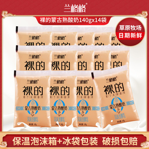 兰格格熟酸奶140gx14袋雪原炭烧风味酸牛乳鲜奶低温发酵早餐代餐