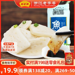 藤桥牌浙江老字号鱼饼 温州特产鮸鱼饼鱼糕特色美食小吃 鱼饼125g