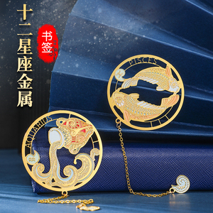 十二星座黄铜书签捣鼓捣鎏金工艺承接定制定做厂家生产水瓶座