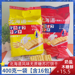 金语北海道风味苏打饼干400g木糖醇苏奶盐无蔗糖梳打饼干办公零食