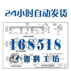 16s518雨水口建筑标准图集pdf格式高清电子版