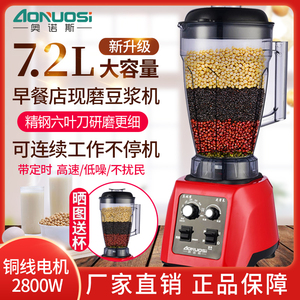5L多功能商用大容量料理机大功率现磨豆浆果汁搅拌榨汁干磨破壁机