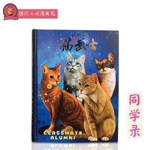 猫武士同学录