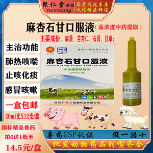 兽用感康麻杏石甘口服液狗狗猫咪打喷嚏流鼻涕咳嗽牛羊宠物感冒药