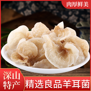 羊耳菌干货500克包邮小片羊肚耳沙耳珍珠菌云南野生特产竹耳菌
