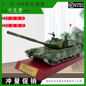 1:32 99A主战坦克模型摆件礼品99坦克大改合金仿真成品军事坦克