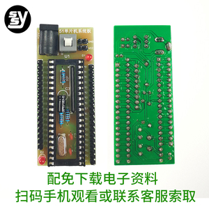 51系列STC89C52单片机 最小系统板开发板电子模块 散件