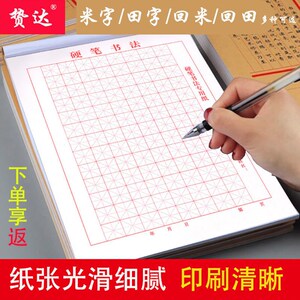 菱形十字格本硬笔书法专用纸16开书法练字本8格米字10格米字书法