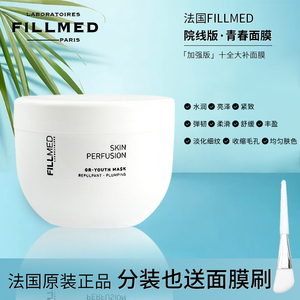 法国fillmed菲洛嘉院线肌肤灌注青春面膜院装500ml补水提亮紧致