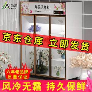 致涛鲜花柜冷藏展示柜单双三门花店鲜花保鲜风冷展柜商用冰柜冰箱