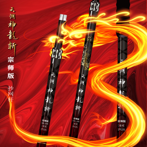 天潮神龙斩宗师抄网杆1.2米碳素eva把手飞抄网竿法氏渔具超轻硬