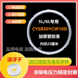 适用苏泊尔电压力锅原装密封圈CYSB50YCW10D-100/60YC10D-110胶圈