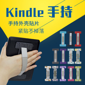 适用于kindle保护套I型手持外壳贴片 ipad平板电脑电子书通用手托