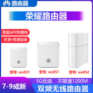 华为荣耀pro路由器A1WS852/WS851/WS831双频千兆无线wifi5G家用