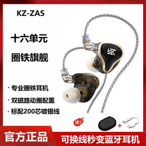 KZ ZAS圈铁耳机监听耳返十六单元HIF定制降噪高音质有线高解析