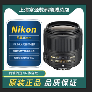 尼康35mm1.8G ED镜头全画幅镜头99新 支持28定35定50定85定焦换购