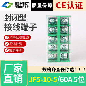 铜件JF5-10/5高低导轨组合型接线端子排10平方5位60A绿色接线板柱