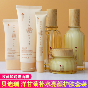贝迪瑞洋甘菊套装正品舒缓补水保湿水乳修复敏感肌肤学生护肤套盒