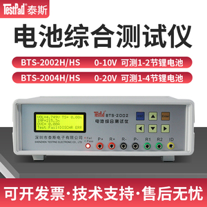 泰斯BTS-2002H电池综合测试仪2004H锂电池充电放电内阻容量测试仪