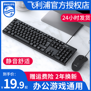 飞利浦键盘鼠标套装USB有线电脑台式笔记本办公专用打字机械手感