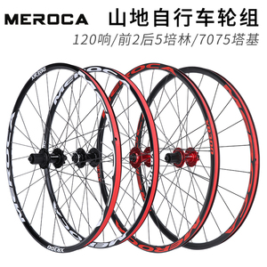 MEROCA山地车轮组26寸自行车轮毂前后轮120响培林花鼓27.5寸快拆