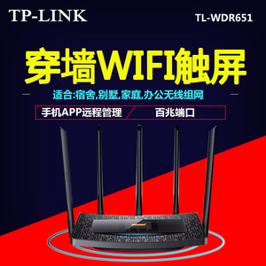 TP-LINK千兆智能WIFI触屏11AC双频无线路由器穿墙王TL-WDR6510