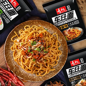 包邮正品寿桃牌港式车仔面4包8包10包拌面捞面xo酱宿舍速食方便面