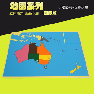 蒙氏教具蒙特梭利早教教具3-6岁地理玩具中国地图世界嵌板国际版