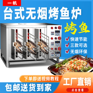 烤鱼烤箱商用全自动