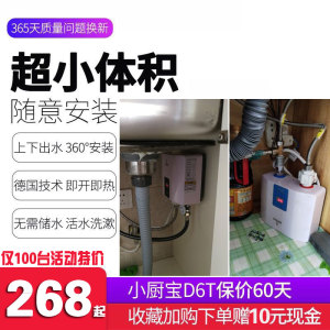 厨宝免储水即热式电热水器龙头厨房家用小型台下热水宝恒温淋浴器