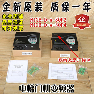 默纳克门机变频器NICE-D-A-SOP2电梯SOP4控制器NICE900原装配件P7