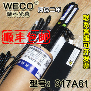微科光幕weco-917a61-ac220电梯光幕电源盒A62通用型A71配件B71