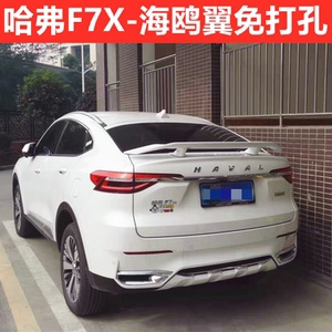 适用于哈弗f7x改装尾翼长城vv7gt尾翼免打孔烤漆定风翼f7x装饰翼