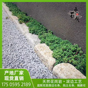 庭院花园花坛围边石挡土石步道石地砖园林踏步石走边石花岗岩滚石