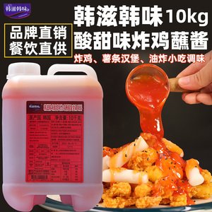 韩国进口炸鸡酱料韩滋韩味酸甜味炸鸡蘸酱韩式炸鸡啤酒商用10kg