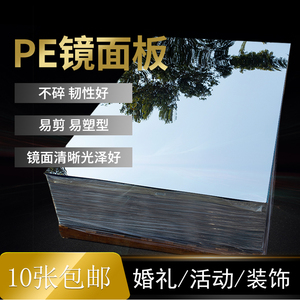 PE镜面板 镜面地毯婚庆拍摄不碎镜软镜子银色婚礼t台镜面道具用品