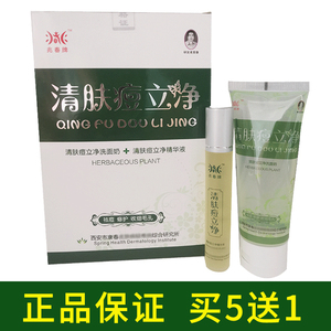 兆春牌清肤痘立净