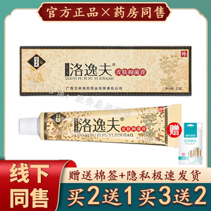 买2送1】洛逸夫抑菌乳膏官方正品皮肤外用洛逸夫霜剂宝宝止痒软膏