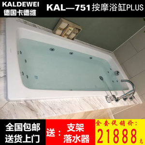 德国卡德维原装进口高档家用成人卫生间嵌入式钢板按摩浴缸kal751