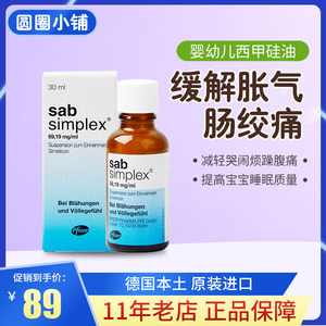 【顺丰包邮】德国sabsimplex西甲硅油婴幼儿缓解肠绞痛肠胀气滴剂