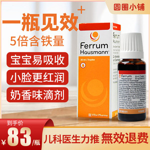 德国补铁剂hausmann早产儿婴幼儿宝宝补铁剂滴剂贫血口服液ferrum