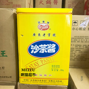 潮汕特产 迎春楼沙茶酱20kg沙爹酱牛肉火锅酱料