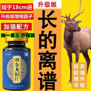 男士增大增粗增长硬养生补肾男用持久中药肾虚男补茶中药调理壮阳