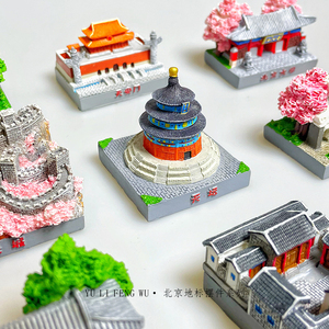 鱼里风物·北京地标小摆件天安门长城建筑旅游纪念创意家居装饰品