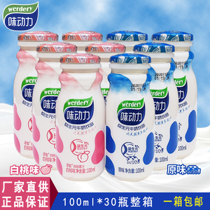 味动力新品益生元牛奶饮品白桃味原味100ml瓶装儿童牛奶多省包邮