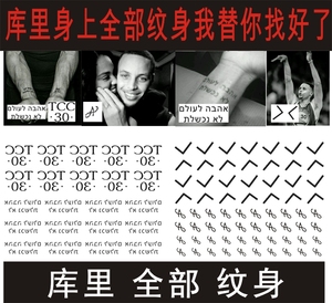 库里纹身贴