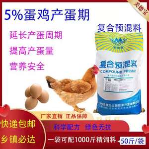 蛋鸡肉鸡预混料育雏育成产蛋期肉中鸡大鸡复合预混料绿色安全饲料