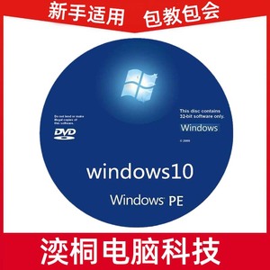 win10正版win7重装笔记本电脑pe系统盘安装盘64位光碟xp系统光盘