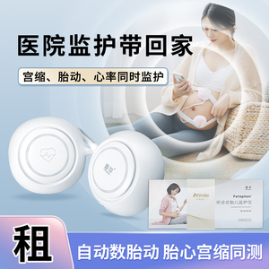 胎心监测监护仪孕妇家用租赁医院同款测胎动听胎儿胎监检测无辐射
